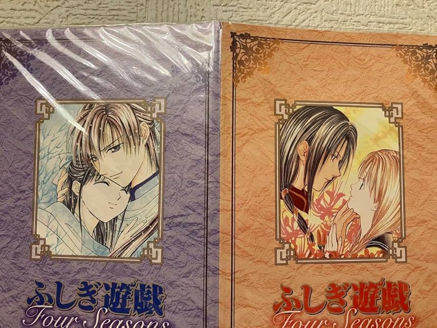 ふしぎ遊戯 ふしぎ遊戯〜玄武開伝 外伝〜 鏡の巫女 限定版 PS2 ふしぎ遊戯